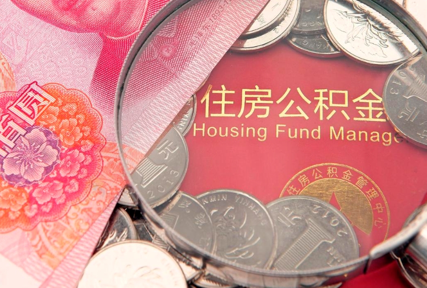 黔东公积金提取流程详细步骤（怎么提取市公积金）